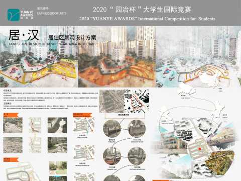 《居·汉—居住区景观设计方案》