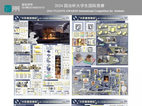 “火彩盒加油站”——基于人文关怀理念下的城市智能共享空间设计
