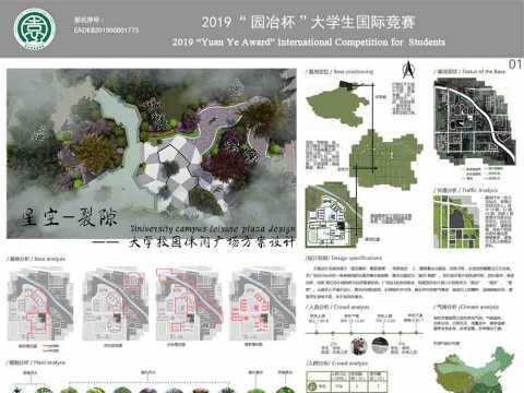 星空-裂隙——安阳工学院医务室东北侧休闲广场方案设计