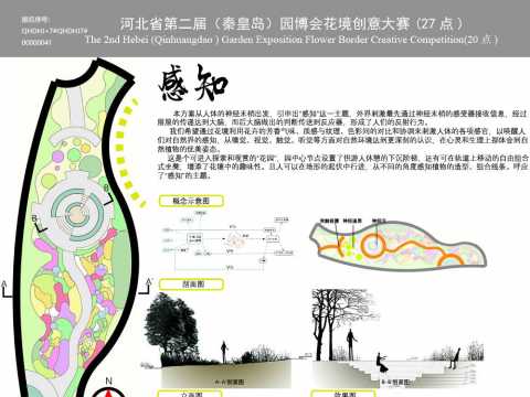 秦皇岛花境设计大赛地块7