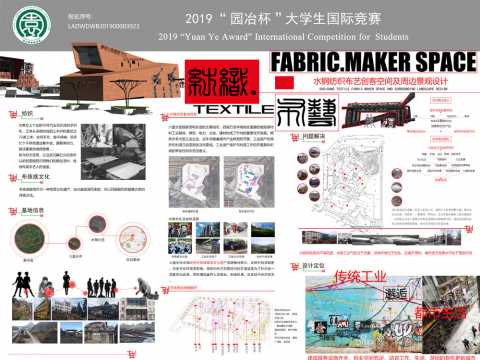 水钢纺织布艺创客空间及周边景观设计