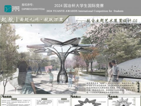 起航|云起九州·航跃万里——航空主题艺术装置设计