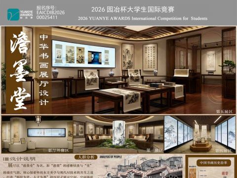 澹墨堂——中华书画智慧展厅设计