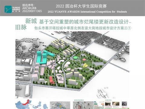 赛罕塔拉城中草原友谊大街城市更新设计