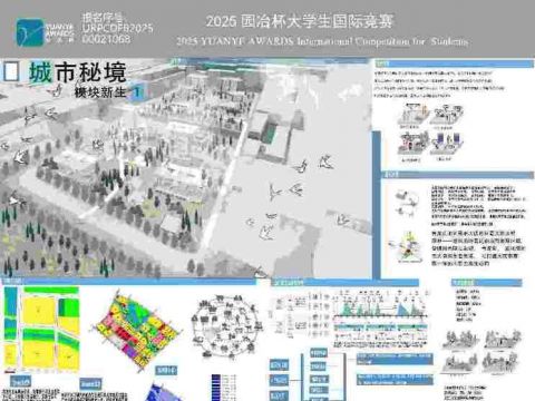 城市秘境·模块新生