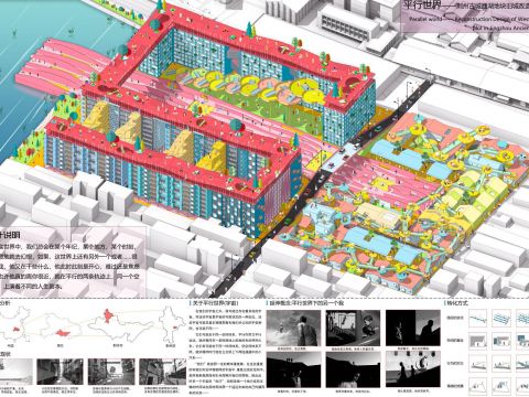《平行世界——荆州古城西湖地块旧城改造设计》