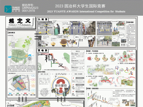 稚定义——针对儿童空间异用现象的社区公共空间设计