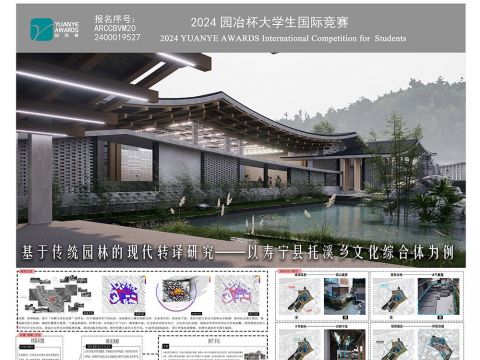 基于传统园林的现代转译研究——以寿宁县托溪乡文化综合体为例