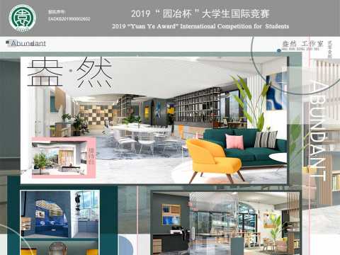 盎然——艺术工作室设计