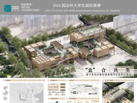 “盒“合共生——基于老幼共娱的健康城市社区中心设计