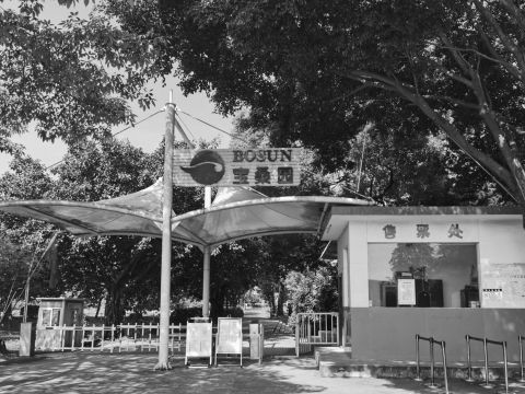 广州花都宝桑园