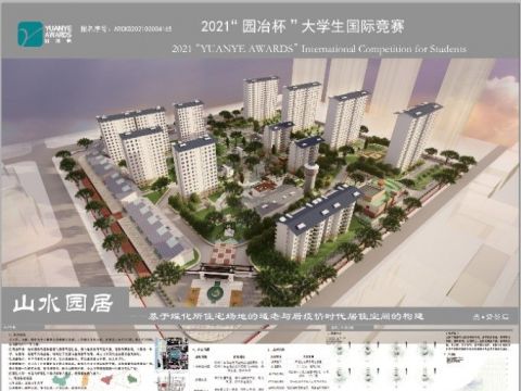 山水园居——基于煤化所住宅场地的适老与后疫情时代居住空间的构建