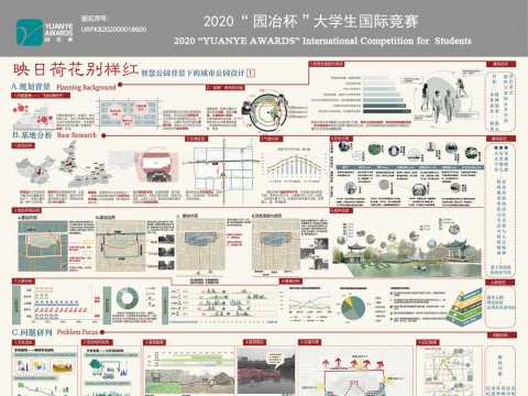 映日荷花别样红——智慧公园背景下的城市公园设计