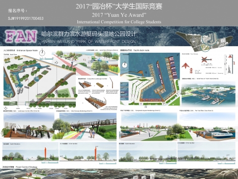 FAN—哈尔滨群力滨水游艇码头湿地公园设计