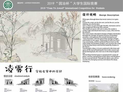 凌雾行——竹构花园设计