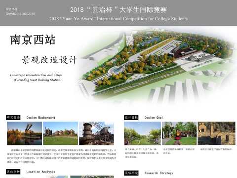 南京西站景观改造设计