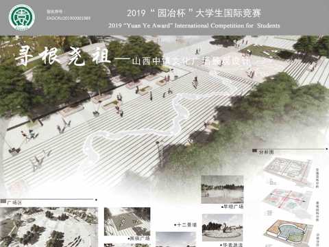 主题竞赛 山西中镇文化广场景观设计