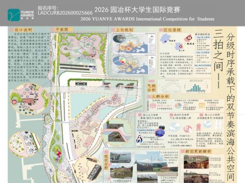 三拍之间-分级时序承载下的双节奏滨海公共空间