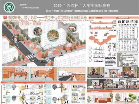 栖居柳巷,隐于长安——城市中心典型性综合住区更新