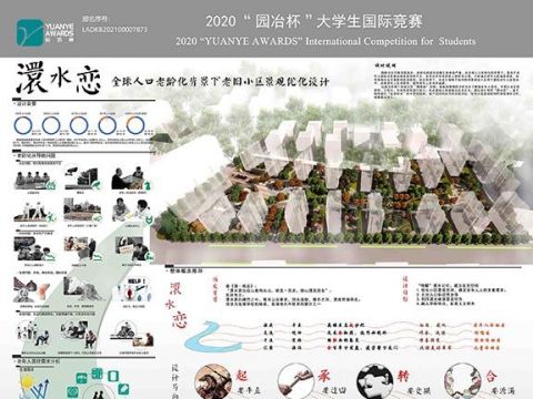 澴水恋——全球人口老龄化背景下老旧小区景观优化设计