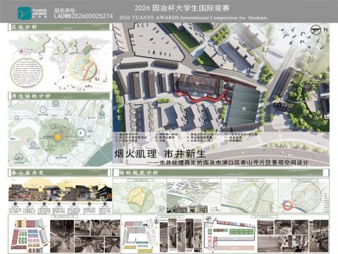 烟火肌理 市井新生——基于市井纹理再生的南京市浦口区泰山寺片区景观空间设计
