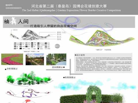 袖舞人间——打造吸引人停留的自由花境