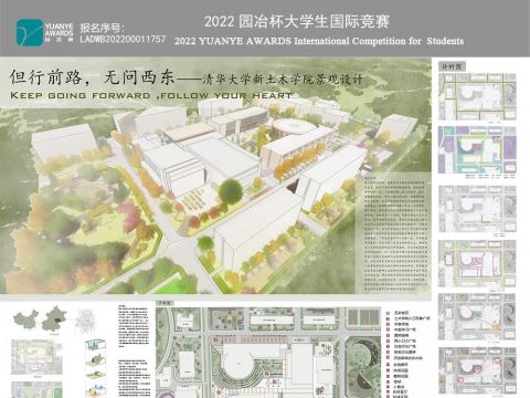 但行前路，无问西东——清华大学新土木学院景观设计