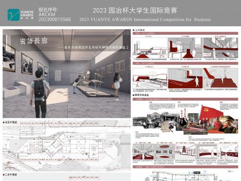 密语长廊——红色爱情馆设计及其城市触媒效用的表达