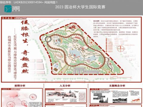 “促膝根生，奇趣盎然”——社区生活“囿”与绿地空间营造理念下的社区公园规划设计