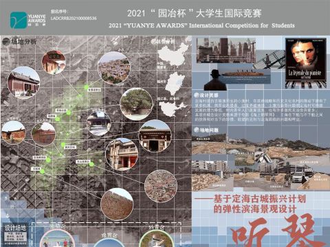 听琴——基于定海古城振兴计划的弹性滨海景观设计