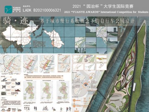 《骑·迹——基于城市慢行系统下的自行车公园设计》