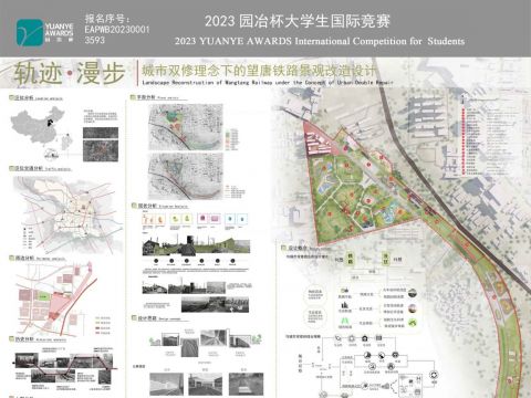 轨迹·漫步——城市双修理念下的望唐铁路景观改造设计