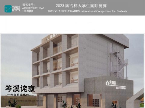 笒溪诧寂——竹海民宿设计