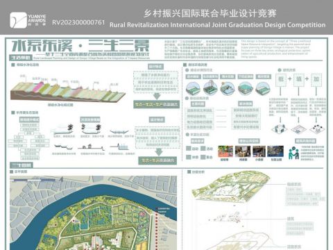 水系东溪·三生三景——基于三生空间资源整合的东溪村田园景观规划设计