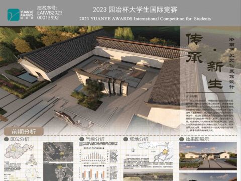 "传承·新生"济南历史文化展馆设计