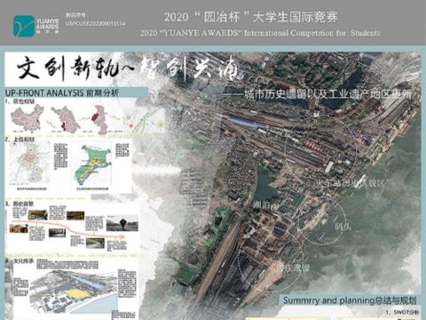 文创新轨~智创兴浦——城市历史遗留及工业遗产地区更新