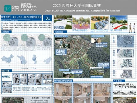 重生乡野：生态·记忆·颐养村落更新设计