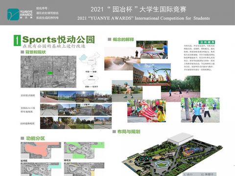 Sports悦动公园（全民运动公园）
