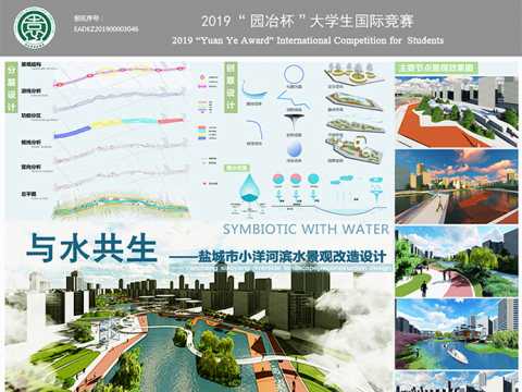 与水共生——盐城市小洋河滨水景观改造设计