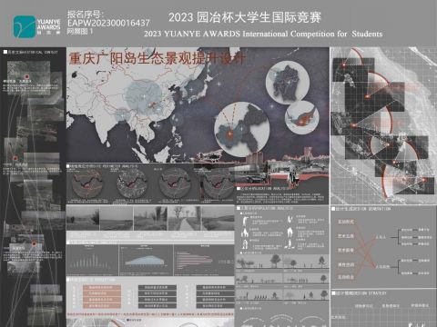 重庆广阳岛生态景观提升设计