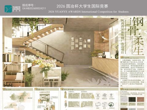 钢骨·柔生——陕西西安东郊钢厂改造项目