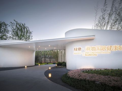 绿地香港•滇池国际健康城集中展示区