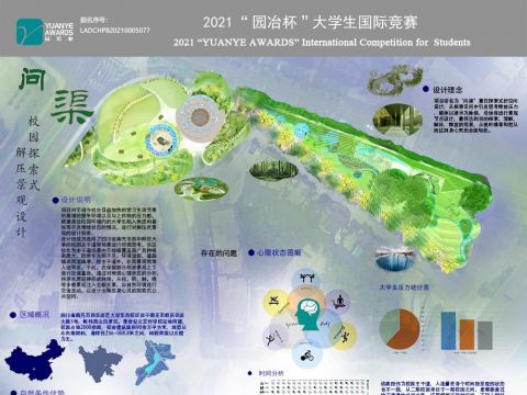 问渠-校园探索式解压景观设计