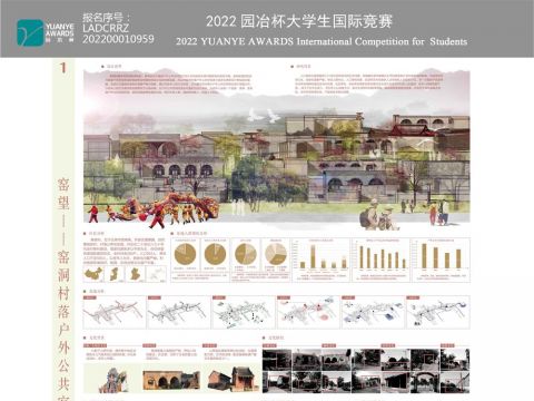 窑望——窑洞村落户外公共空间适老化更新设计