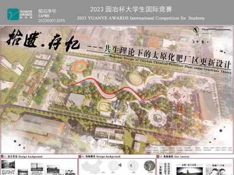 拾遗.存忆--共生理论下的太原化肥厂区更新设计