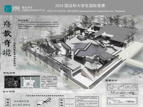 《舟载奇境——规律流动空间的营造探究》