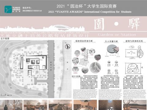 园·驿—文旅交融下沿黄公路驿站建筑设计