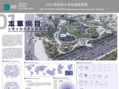 本草纲目——五感公园疗愈景观概念设计