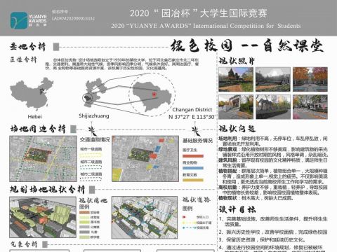 “自然课堂”——老校区景观改造设计