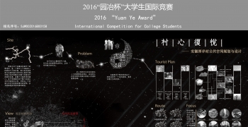 村心复悦——厚岸村落公共空间规划与设计